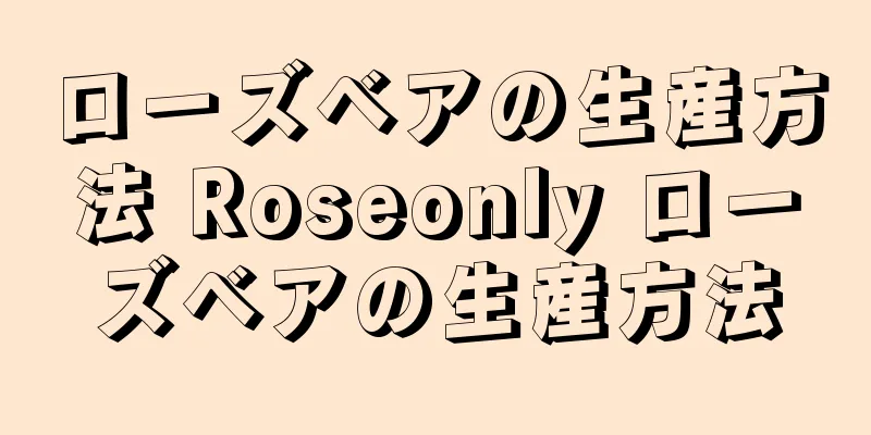 ローズベアの生産方法 Roseonly ローズベアの生産方法
