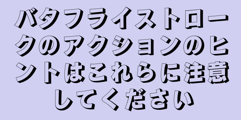 バタフライストロークのアクションのヒントはこれらに注意してください