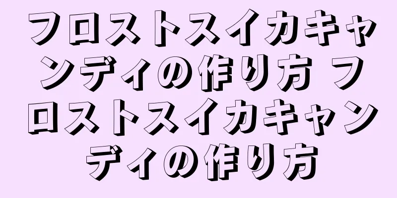 フロストスイカキャンディの作り方 フロストスイカキャンディの作り方