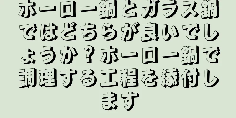 ホーロー鍋とガラス鍋ではどちらが良いでしょうか？ホーロー鍋で調理する工程を添付します
