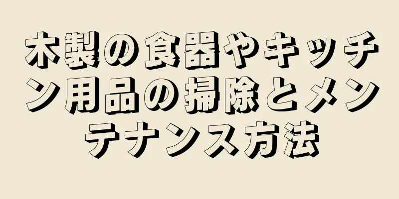 木製の食器やキッチン用品の掃除とメンテナンス方法